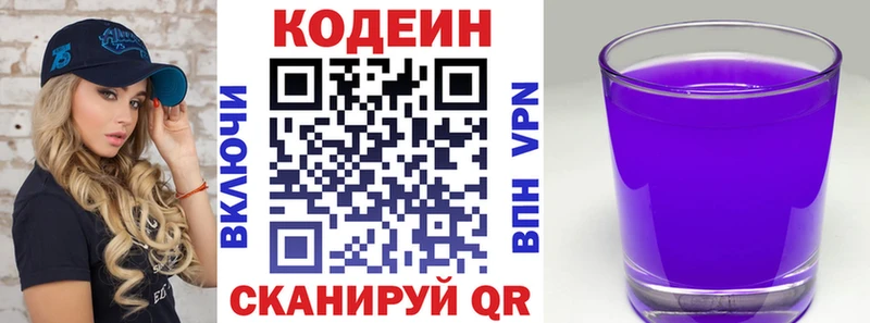 Кодеиновый сироп Lean Purple Drank  где продают   Ступино 